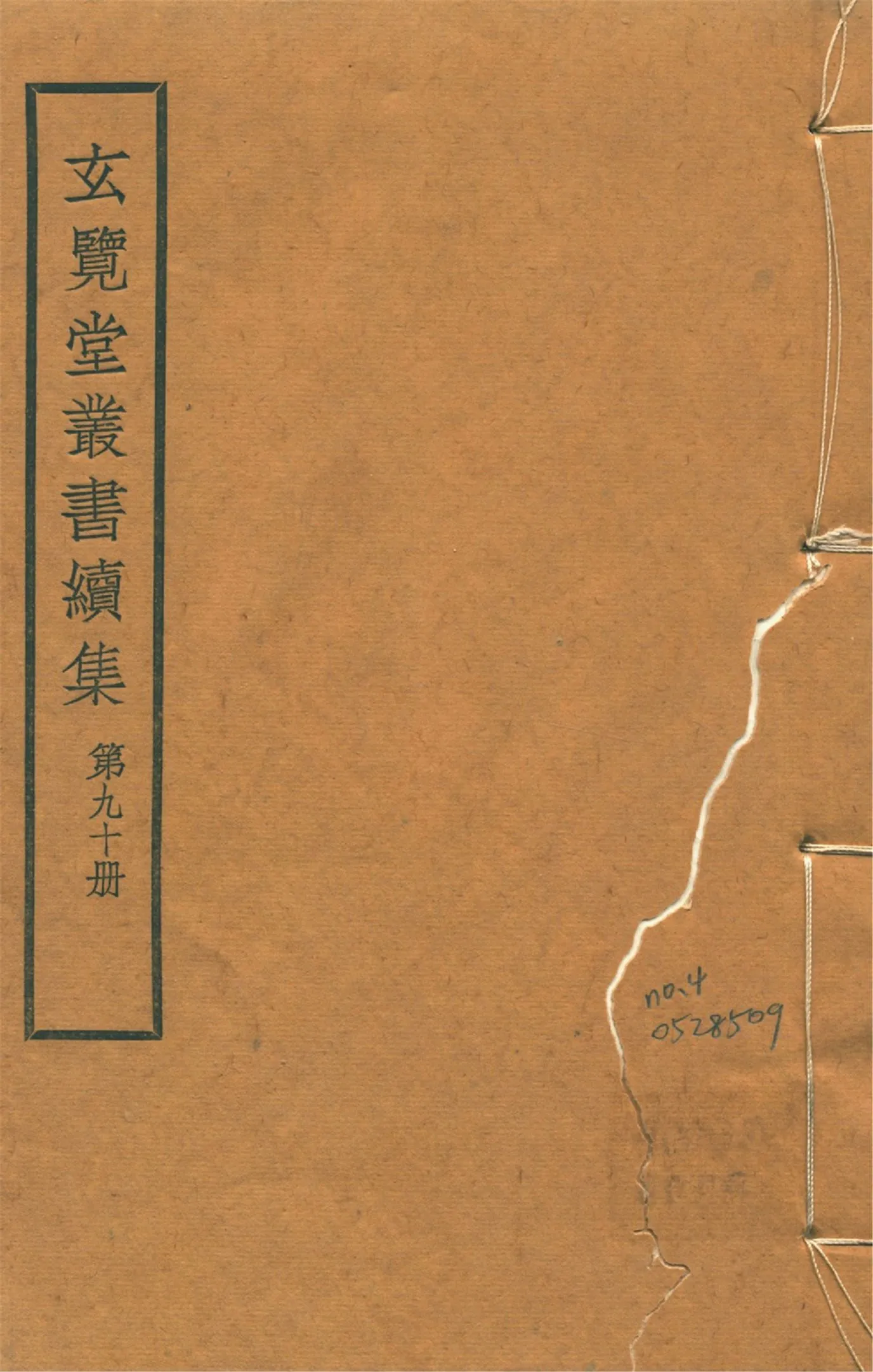 四夷廣記 不分卷 no.4 1947年 作者:(明)愼懋賞撰 PDF下载-汉笺公版书