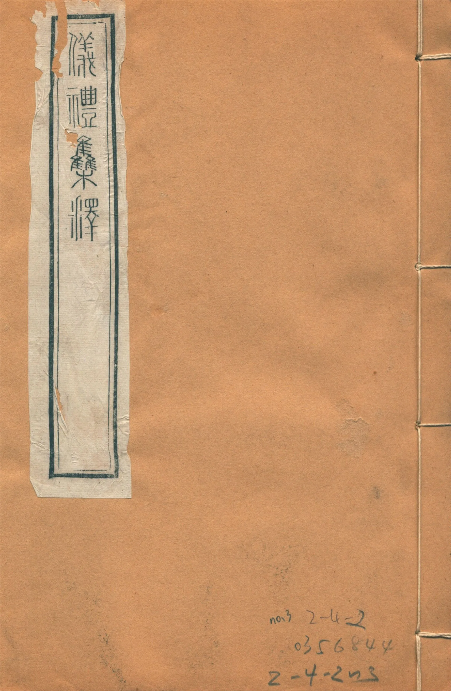 儀禮集釋 三十卷 no.3 1922年 作者:(宋)李如圭撰 PDF下载-汉笺公版书