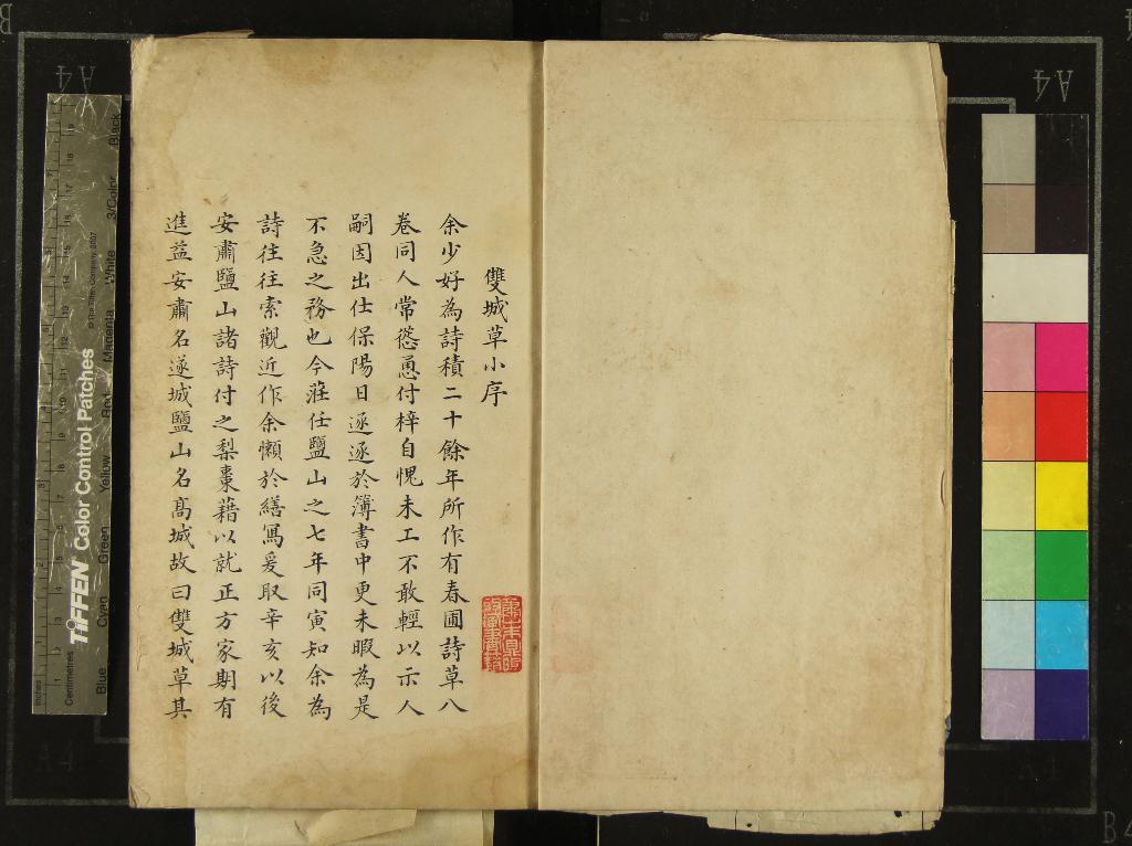 《雙城草一卷》作者：(清)清鄧元煐撰  抄本  PDF下载-汉笺公版书