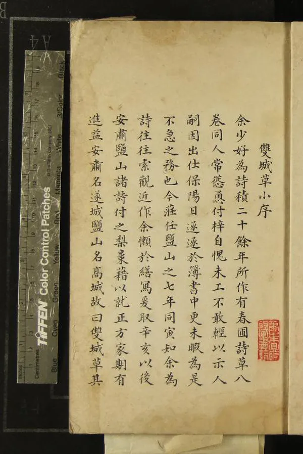 《雙城草一卷》作者：(清)清鄧元煐撰  抄本  PDF下载-汉笺公版书