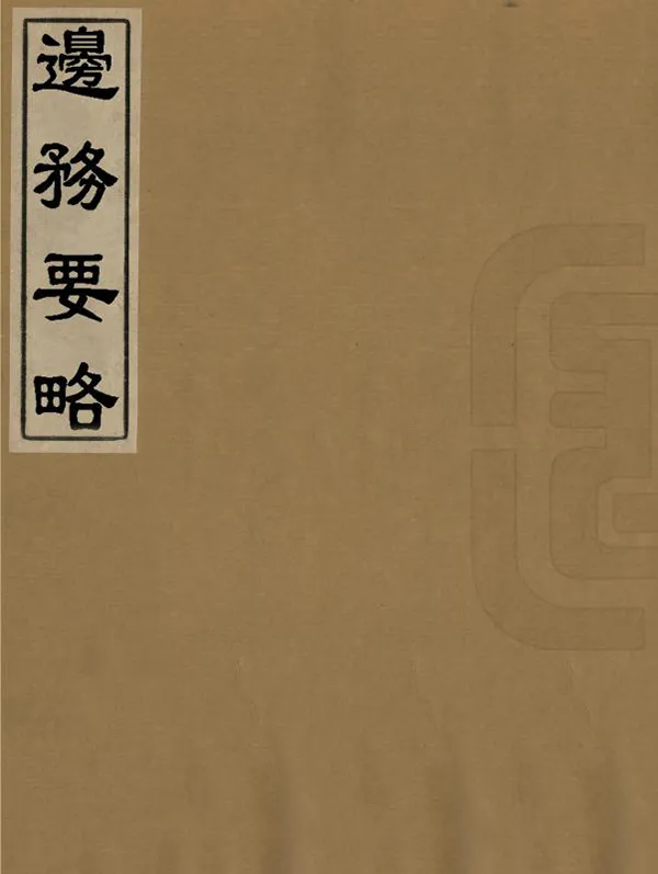 汉笺公版电子书下载