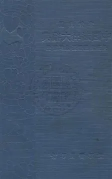 《中國法律大詞典》 作者:朱采真編輯 1932年  PDF下载-汉笺公版书