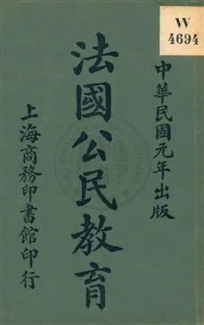 《法國公民教育》 作者:Paul Bert作 ; 華南圭譯述 民2.10[1913.10]年  PDF下载-汉笺公版书