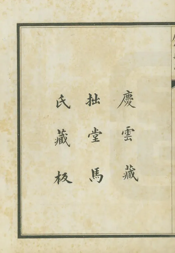 《慶雲縣誌》编撰：秦夏声 民國4年[1915] PDF下载-汉笺公版书