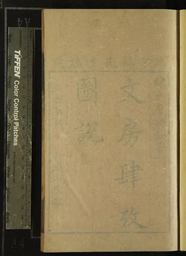 《文房肆考圖說八卷》作者：(清乾隆)清唐秉鈞纂、清康@繪  刻本  PDF下载-汉笺公版书