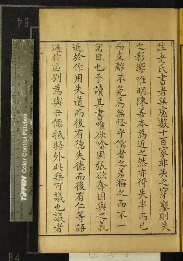 《道德經二卷》作者：(清雍正)周李伯陽李耳著、清徐永祐集註  刻本  PDF下载-汉笺公版书