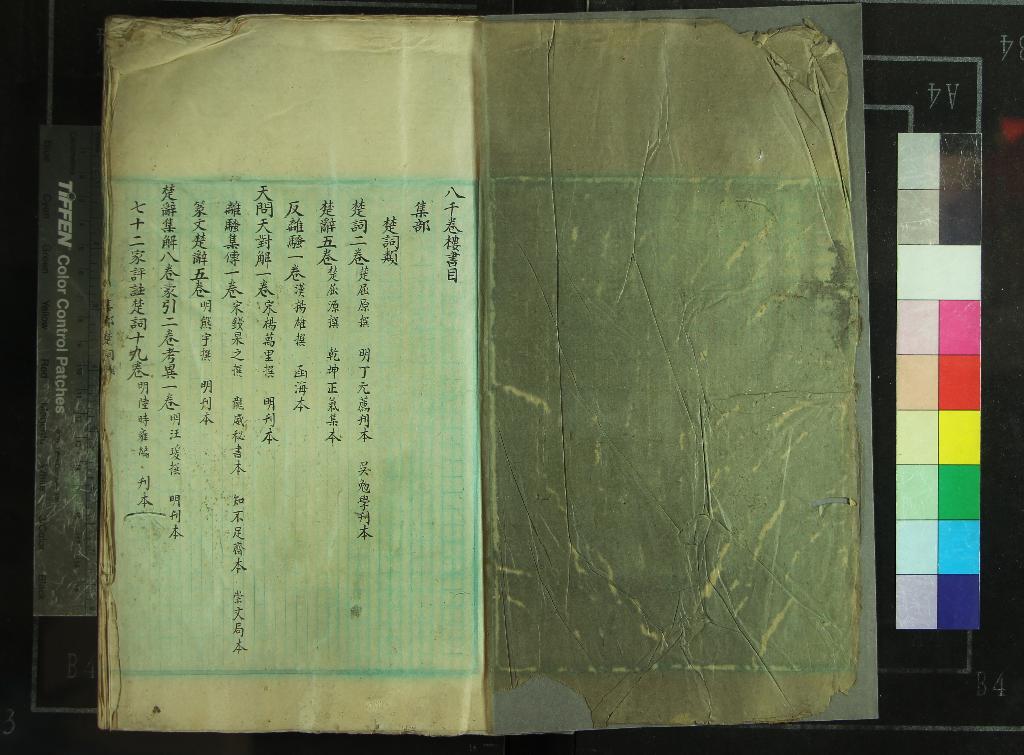 《八千卷樓書目不分卷》作者：(清)清丁丙藏、民國丁立中撰  稿本  PDF下载-汉笺公版书