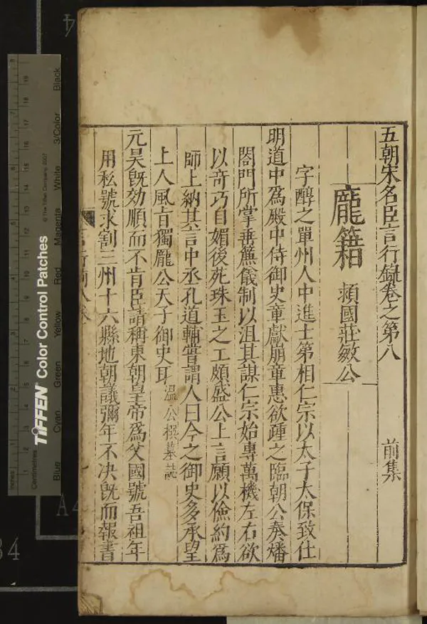 《五朝宋名臣言行錄前集十卷後集十四卷》作者：(明萬曆)宋朱熹輯；宋名臣言行錄續集八卷別集二十六卷外集十七卷、宋李幼武輯  刻本  PDF下载-汉笺公版书