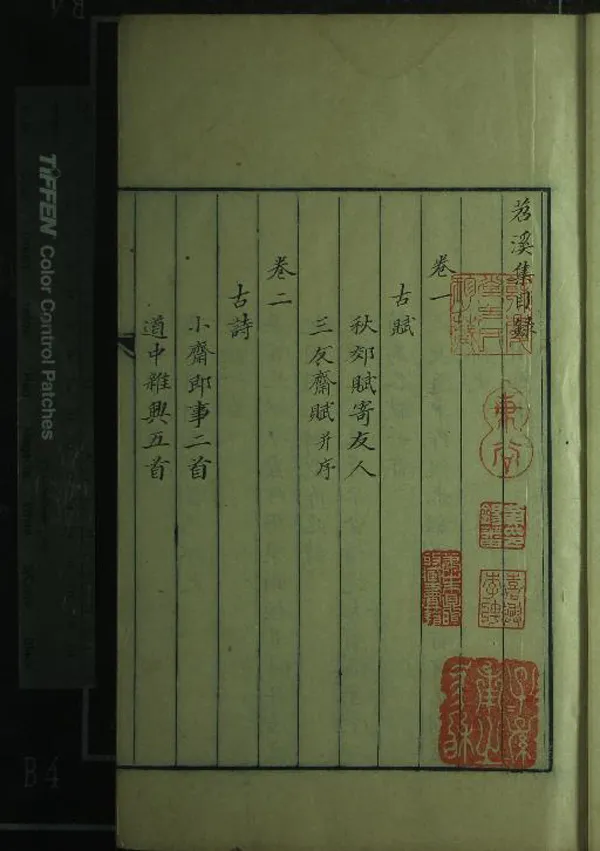 《苕溪集五十五卷》作者：(清)宋劉一止撰  抄本  PDF下载-汉笺公版书