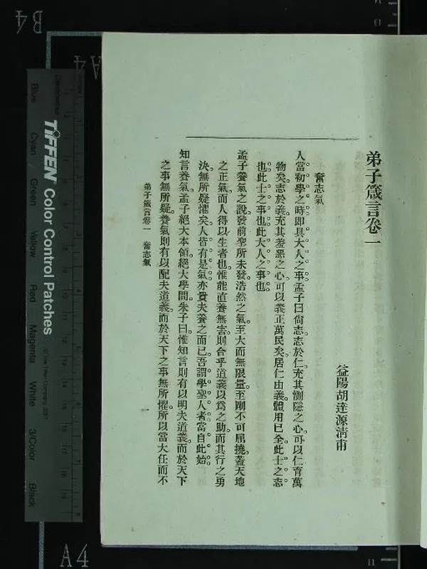 《弟子箴言十六卷》作者：(清光緒)清胡達源撰  鉛印本  PDF下载-汉笺公版书