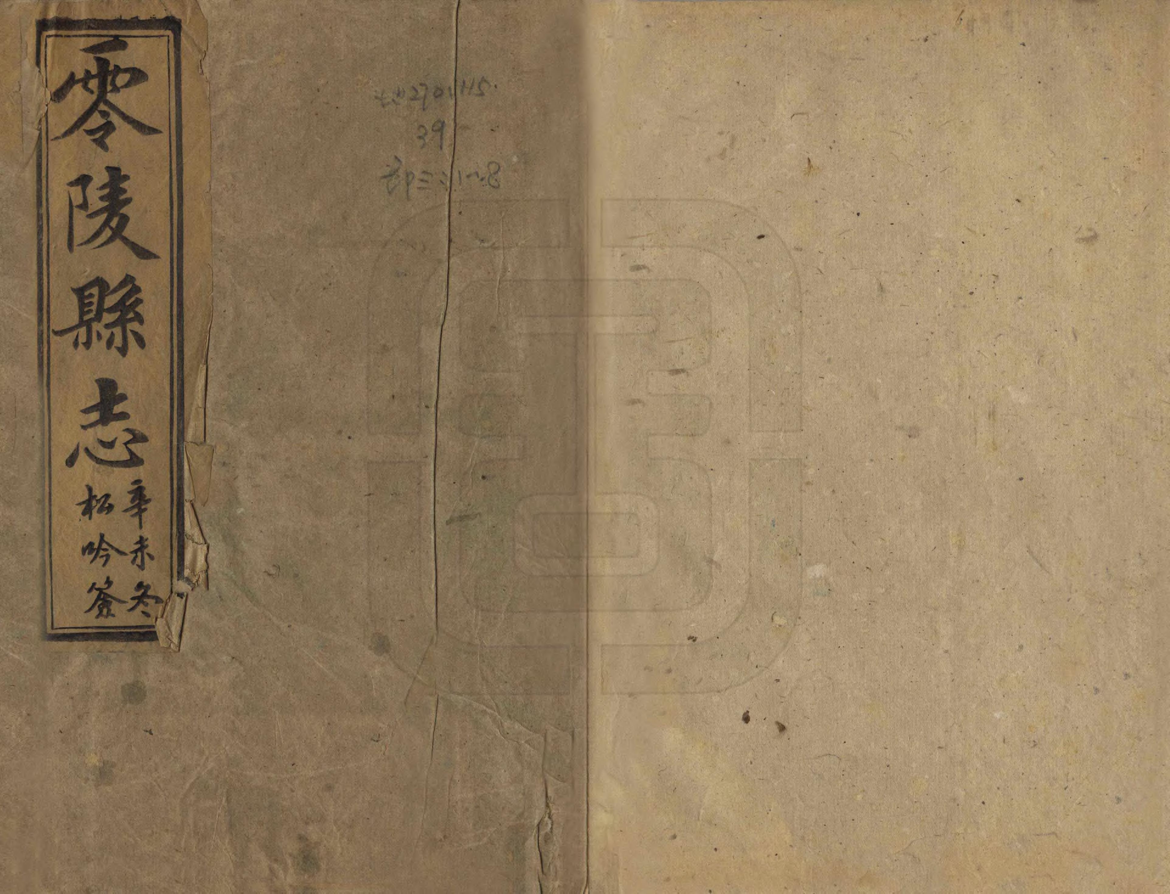 《零陵縣誌》编撰：嵇有庆 徐保龄 清光緒2年[1876] PDF下载-汉笺公版书