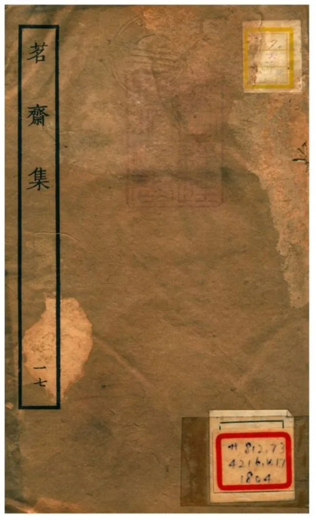 《茗齋集》 作者:彭孫貽著 1934年  PDF下载-汉笺公版书