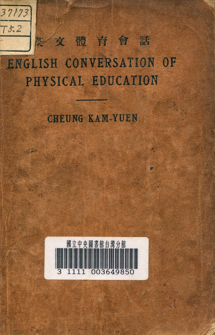 《英文體育會話》 作者:張錦源 編 1935年  PDF下载-汉笺公版书