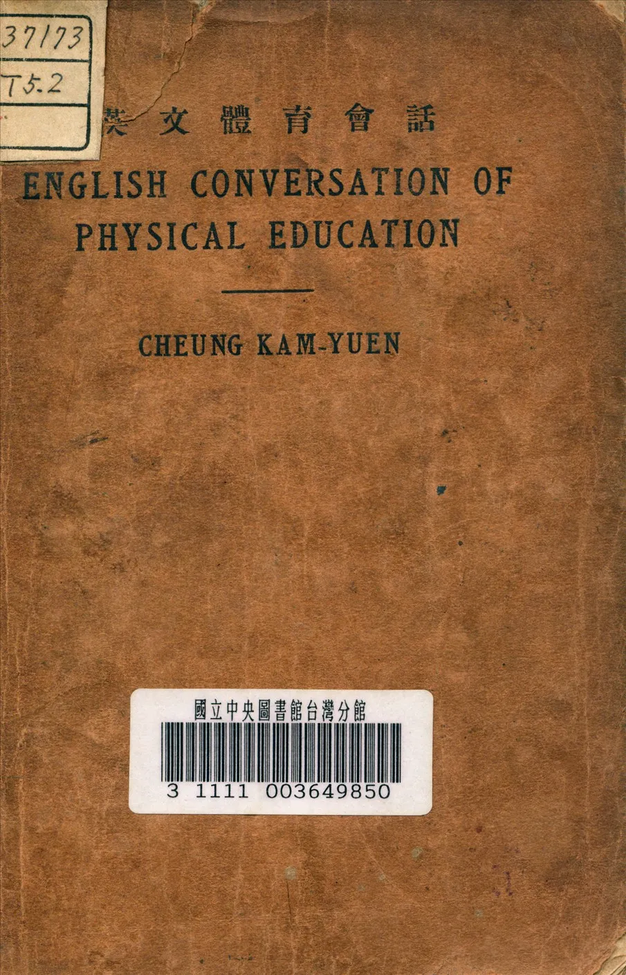 《英文體育會話》 作者:張錦源 編 1935年  PDF下载-汉笺公版书