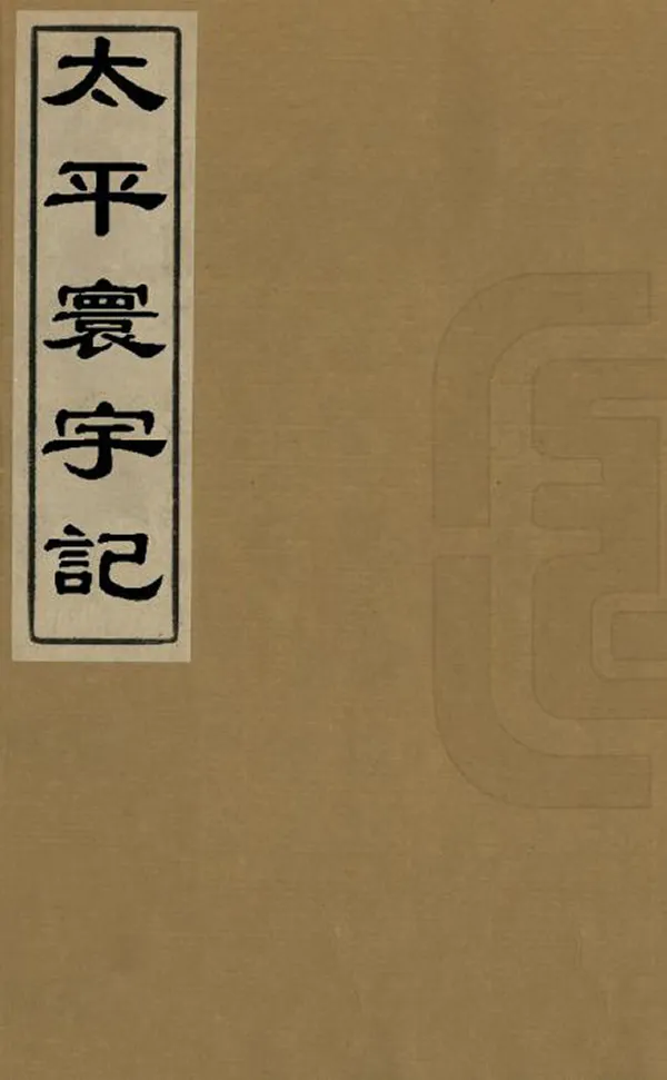 汉笺公版电子书下载