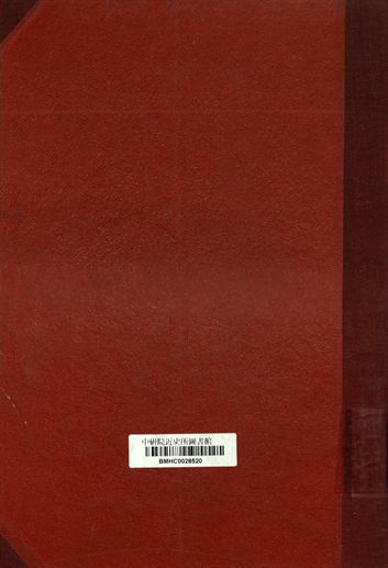 《甬光初集》 作者:董心琴編; 王君鶴, 李能為校 1941年  PDF下载-汉笺公版书