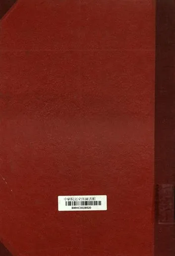 《甬光初集》 作者:董心琴編; 王君鶴, 李能為校 1941年  PDF下载-汉笺公版书