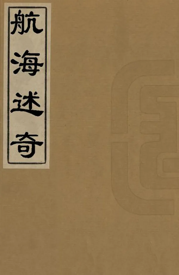 汉笺公版电子书下载