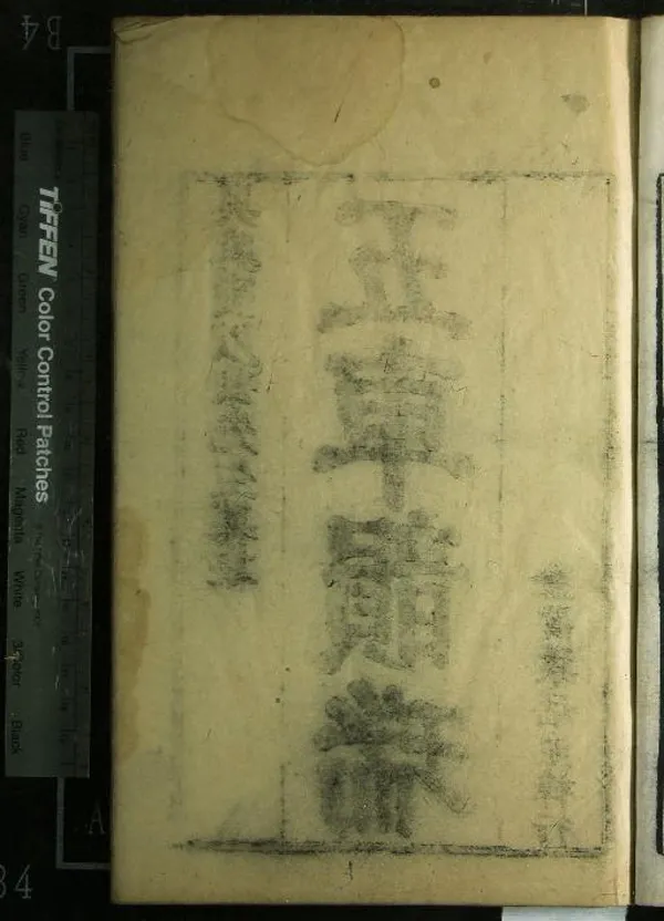 《五車韻瑞一百六十卷洪武正韻一卷》作者：(明)明凌稚隆編輯  刻本  PDF下载-汉笺公版书