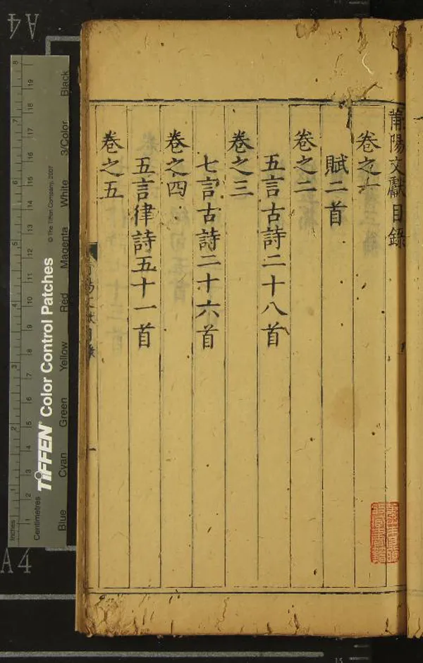 《莆陽文獻十三卷列傳七十五卷》作者：(明萬曆)明鄭岳編定  刻本  PDF下载-汉笺公版书