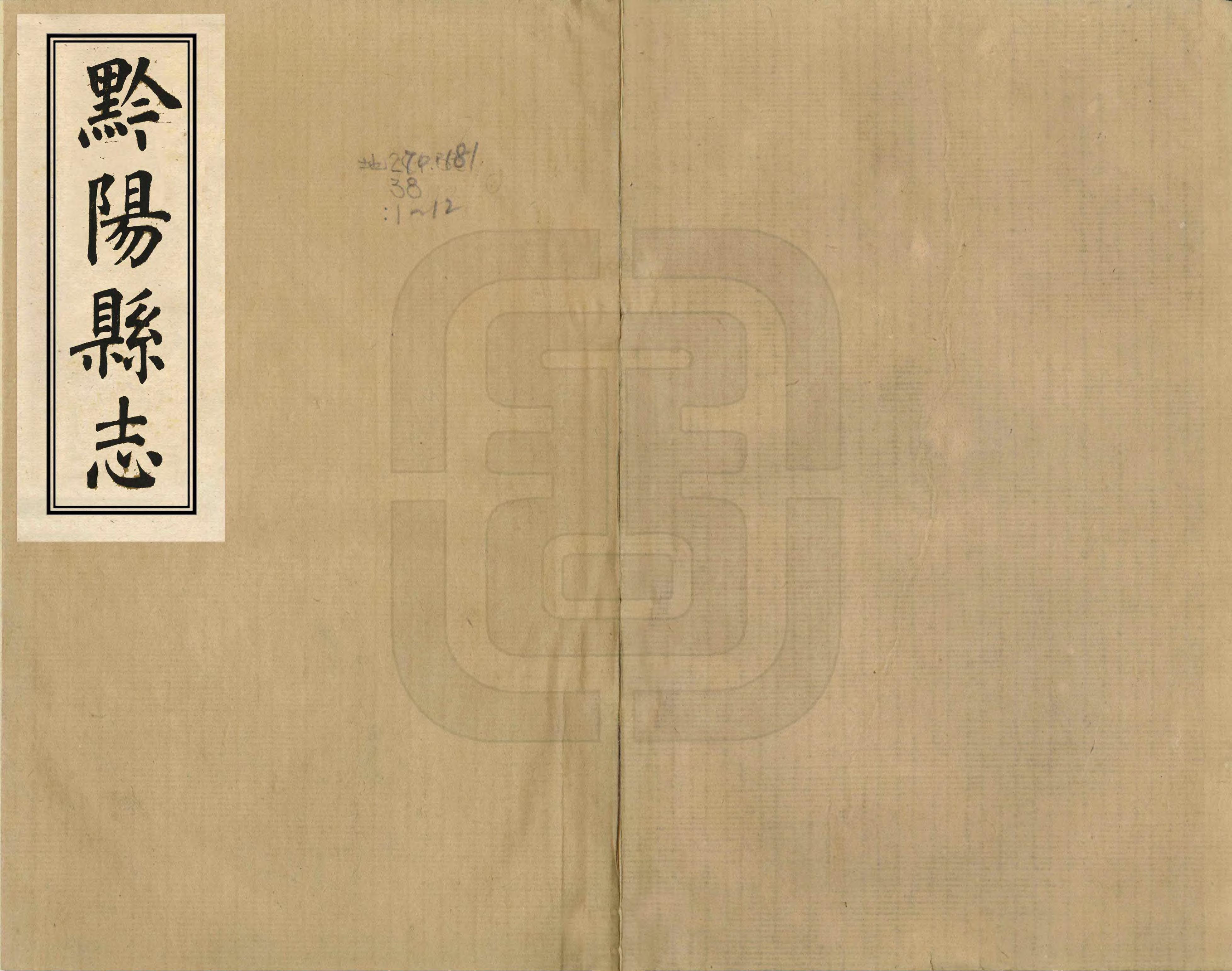 《黔陽縣誌》编撰：陈鸿作 清同治13年[1874] PDF下载-汉笺公版书