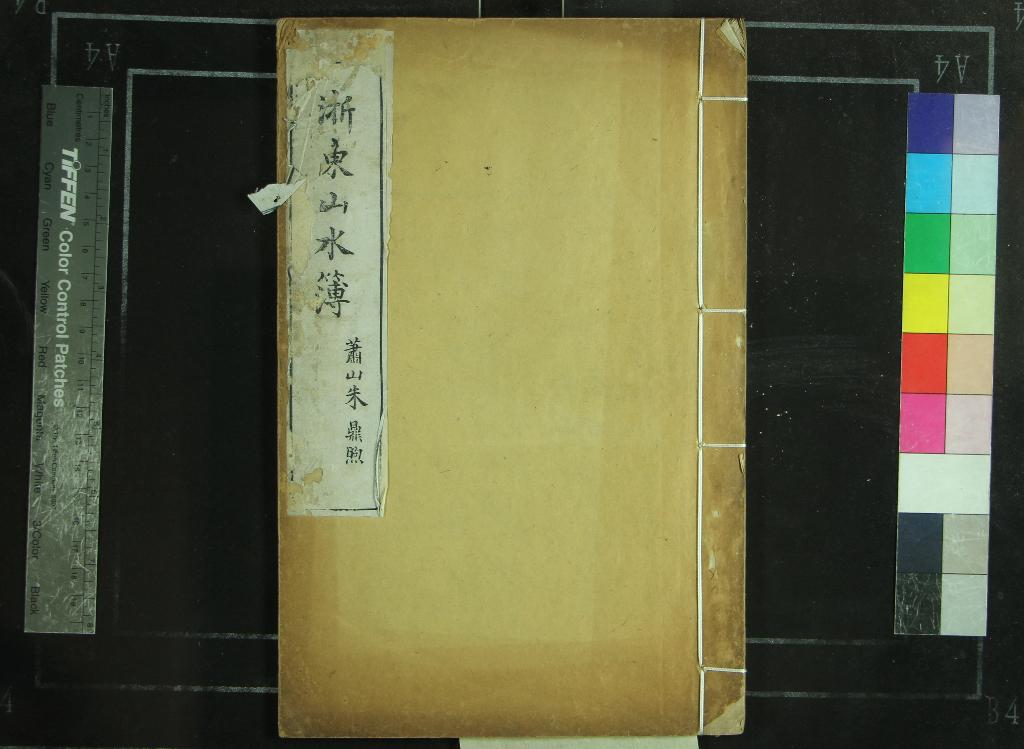 《浙東山水簿六卷首一卷末一卷》作者：(民國)民國范柳堂編  活字本  PDF下载-汉笺公版书