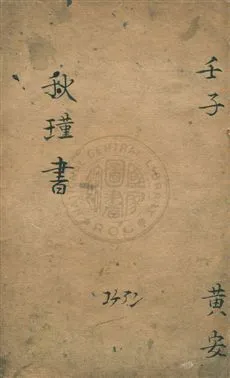 秋瑾書 [1911?]年 作者: PDF下载-汉笺公版书