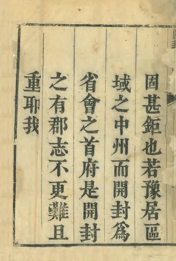 《開封府志》编撰：管竭忠 清同治2年[1863] PDF下载-汉笺公版书