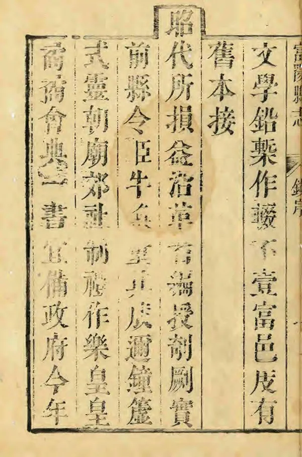 《富陽縣誌》编撰：钱晋锡 清康熙22年[1683] PDF下载-汉笺公版书