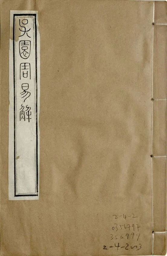 《補鐫經苑 v.2 no.2》 作者:(宋)張根撰 1922年  PDF下载-汉笺公版书