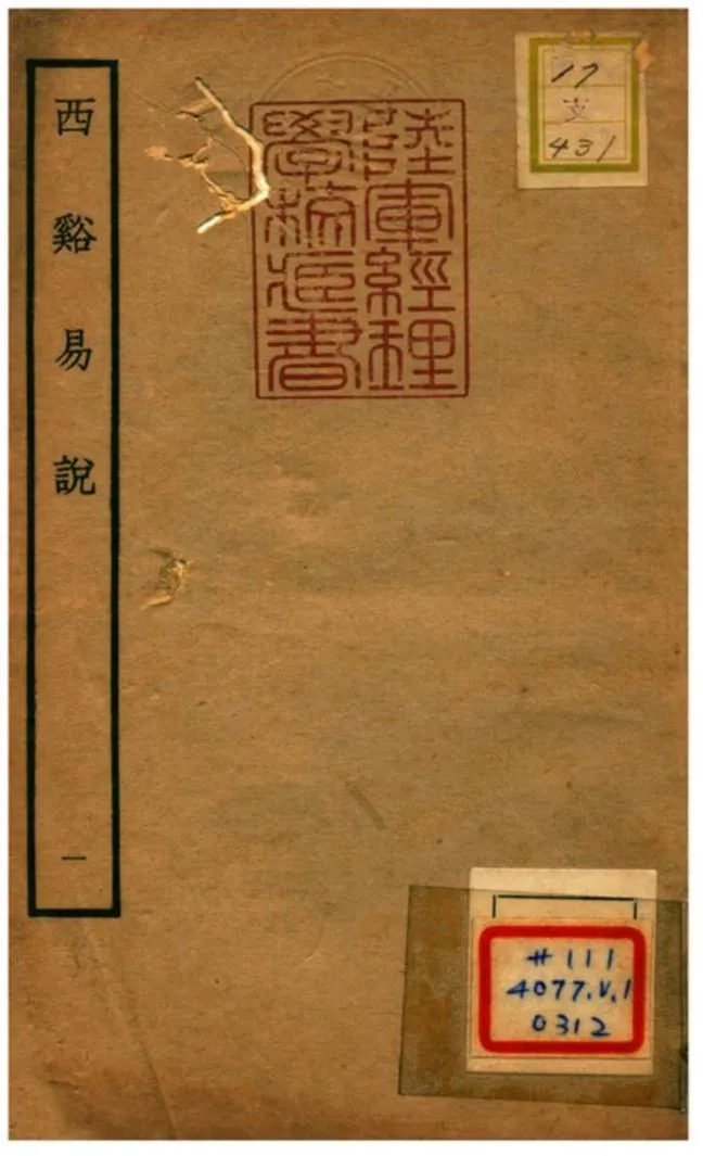 《西谿易說》 作者:李過撰 不詳年  PDF下载-汉笺公版书