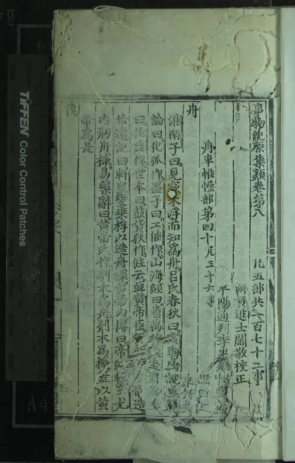 《事物紀原集類十卷》作者：(明成化)宋高承輯、明閻敬校正、明李果批點  刻本  PDF下载-汉笺公版书