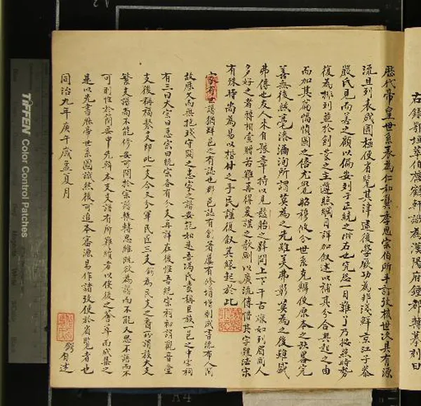 《[浙江慈谿]馮氏宗譜一卷》作者：(清同治)清馮維岳纂修；歷代帝號統系留圖一卷、清龔守正撰  抄本  PDF下载-汉笺公版书