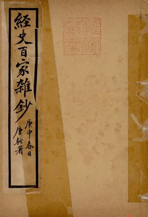 《經史百家雜鈔 26卷 v.2》 作者:(清)曾國藩纂 ; (清)李鴻章校刊 ; 印鸞章重校 1922年  PDF下载-汉笺公版书