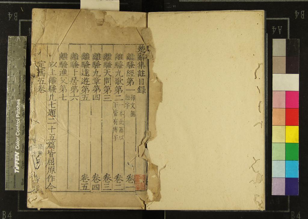 《楚辭集註八卷辯證二卷後語六卷》作者：(明嘉靖)宋朱熹撰  刻本  PDF下载-汉笺公版书