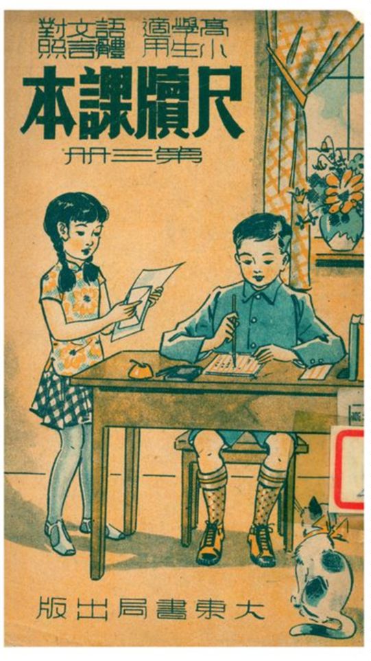 《尺牘課本》 作者:朱鼎元編輯 1941年  PDF下载-汉笺公版书