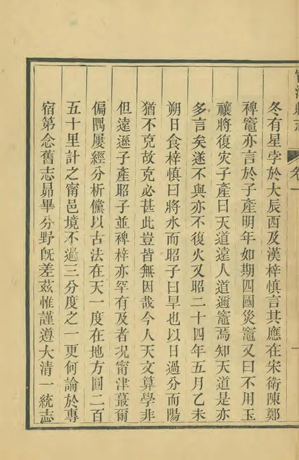 《寧津縣誌》编撰：祝嘉庸 清光緒26年[1900] PDF下载-汉笺公版书