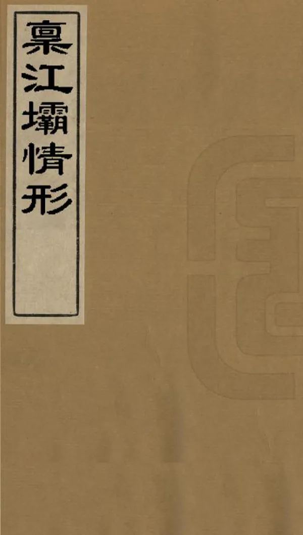 汉笺公版电子书下载