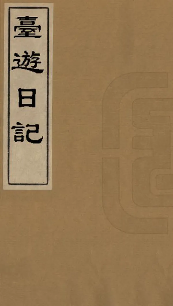 汉笺公版电子书下载