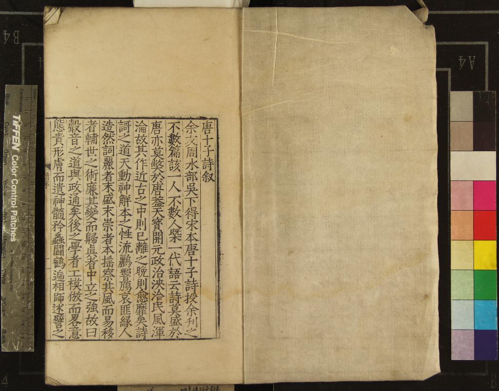 《唐十子詩十四卷（存四種）》作者：(明嘉靖)明王準編  刻本  PDF下载-汉笺公版书