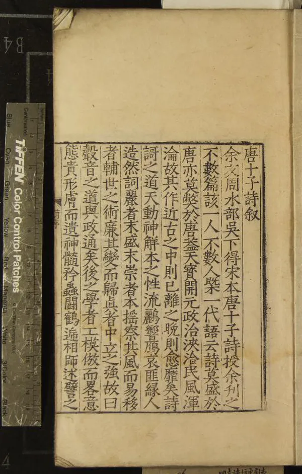 《唐十子詩十四卷（存四種）》作者：(明嘉靖)明王準編  刻本  PDF下载-汉笺公版书