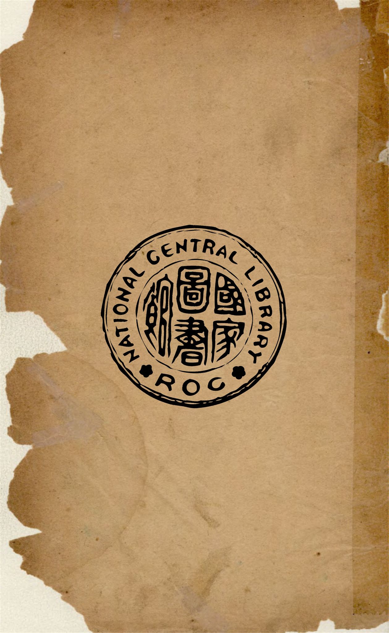 《言文對照寫信必讀》 作者:唐芸洲著 ; 廣文書局編輯所重訂 1921年  PDF下载-汉笺公版书