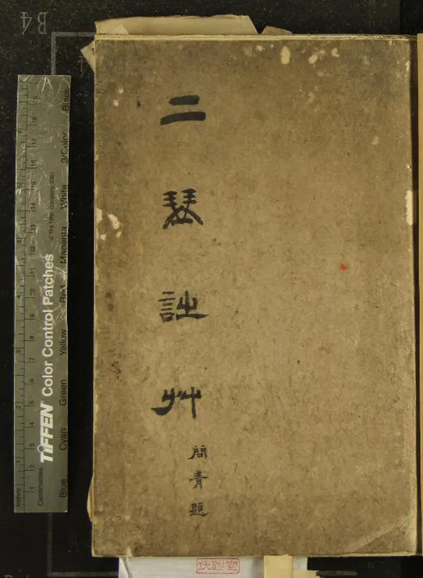 《硯云詩稿不分卷》作者：(清)清王迪中撰  稿本  PDF下载-汉笺公版书