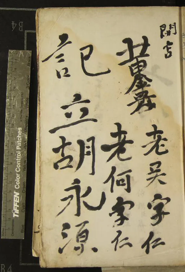 《山海經十八卷》作者：(清乾隆)晉郭璞註  寫本  PDF下载-汉笺公版书