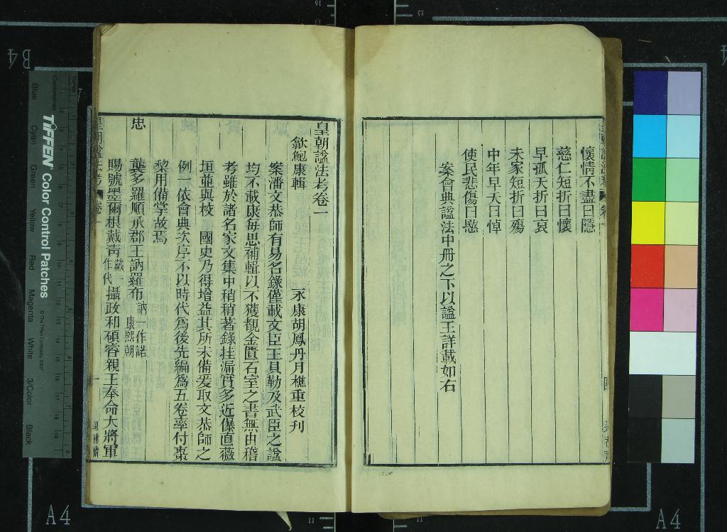 《皇朝謚法考五卷續編一卷》作者：(清光緒)清鮑康輯  刻本  PDF下载-汉笺公版书