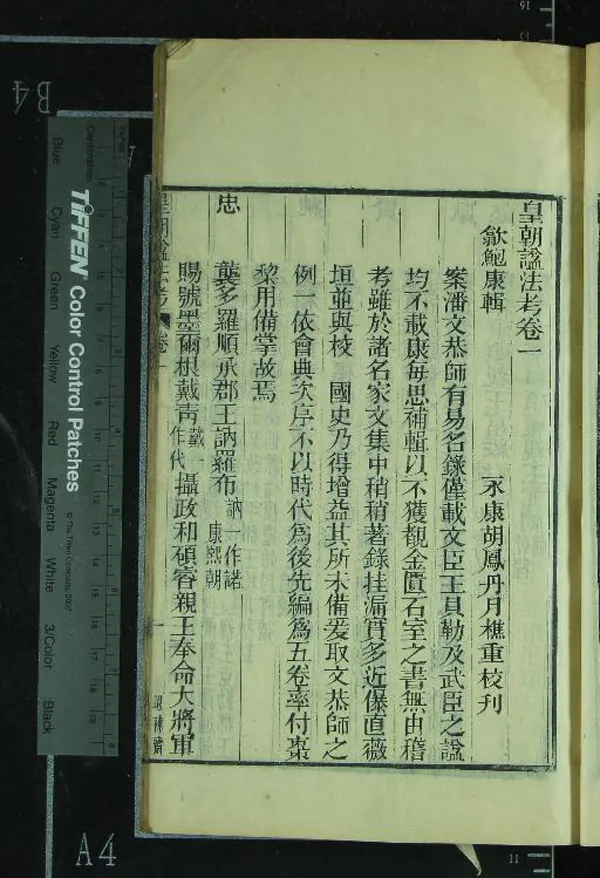 《皇朝謚法考五卷續編一卷》作者：(清光緒)清鮑康輯  刻本  PDF下载-汉笺公版书