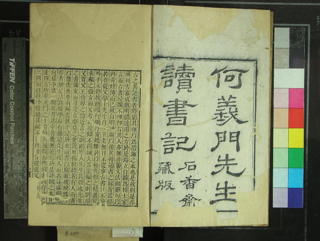 《義門讀書記五十八卷》作者：(清乾隆)清何焯撰、清蔣維鈞輯  刻本  PDF下载-汉笺公版书