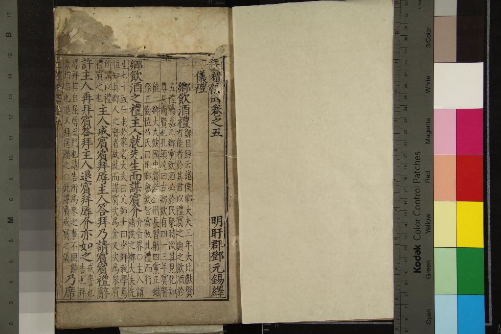 《三禮編繹二十六卷》作者：(明萬曆)明鄧元錫、繹  刻本  PDF下载-汉笺公版书