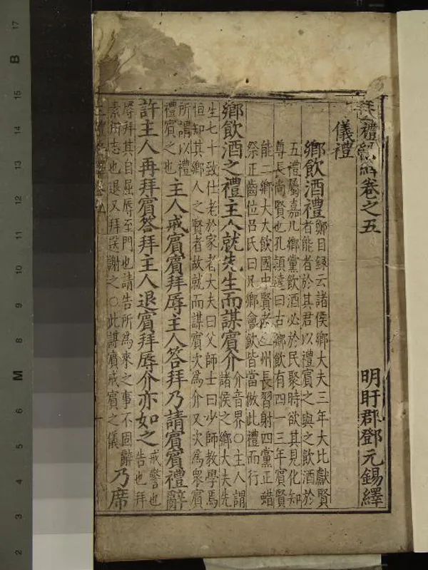 《三禮編繹二十六卷》作者：(明萬曆)明鄧元錫、繹  刻本  PDF下载-汉笺公版书