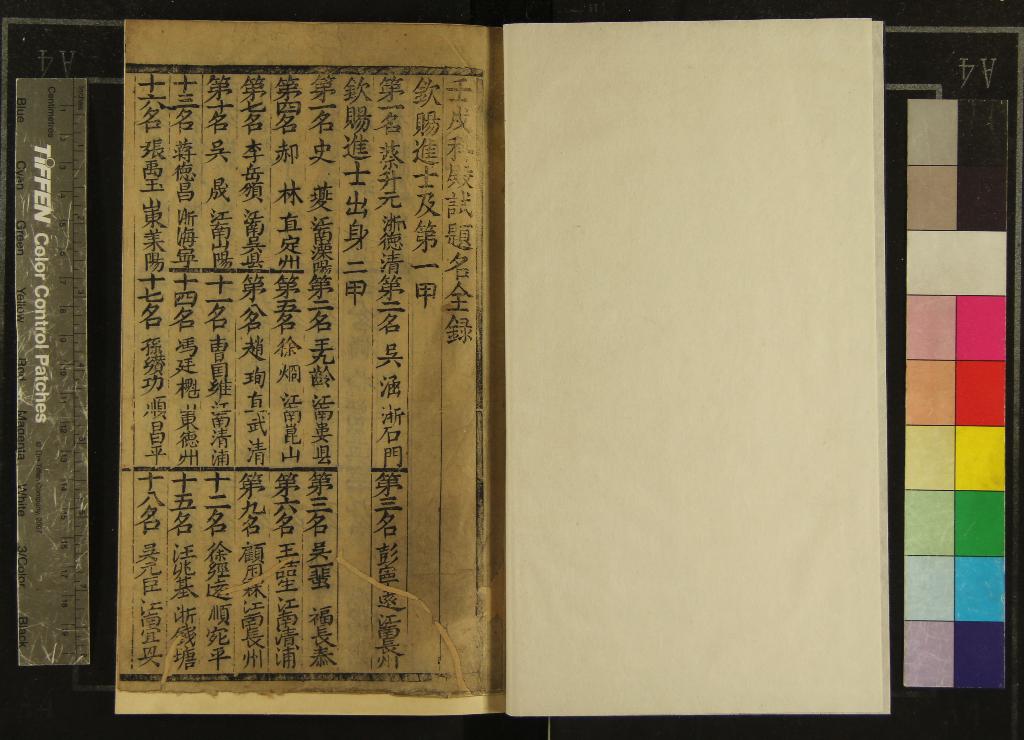 《康熙二十一年壬戌科殿試題名全錄一卷》作者：(清康熙)  刻本  PDF下载-汉笺公版书